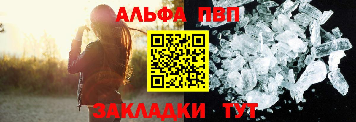 Alpha PVP кристаллы Великий Устюг