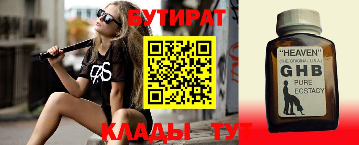 БУТИРАТ  Бутират BDO  Вход с VPN  Великий Устюг 