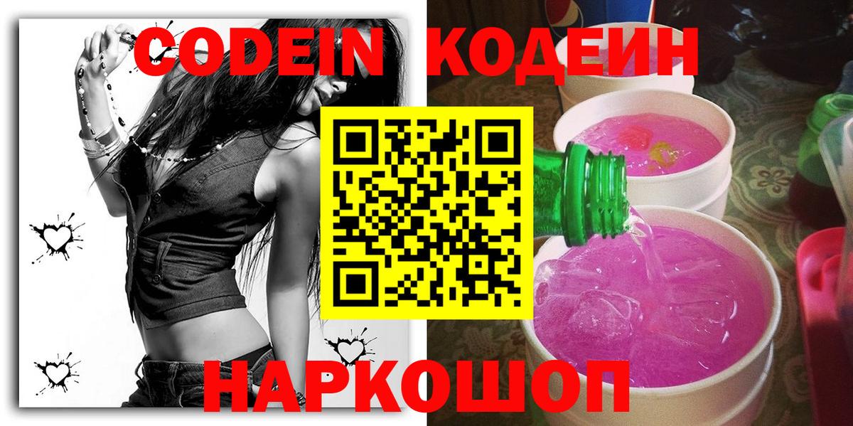 Великий Устюг  Кодеин напиток Lean (лин)  Вход с VPN 