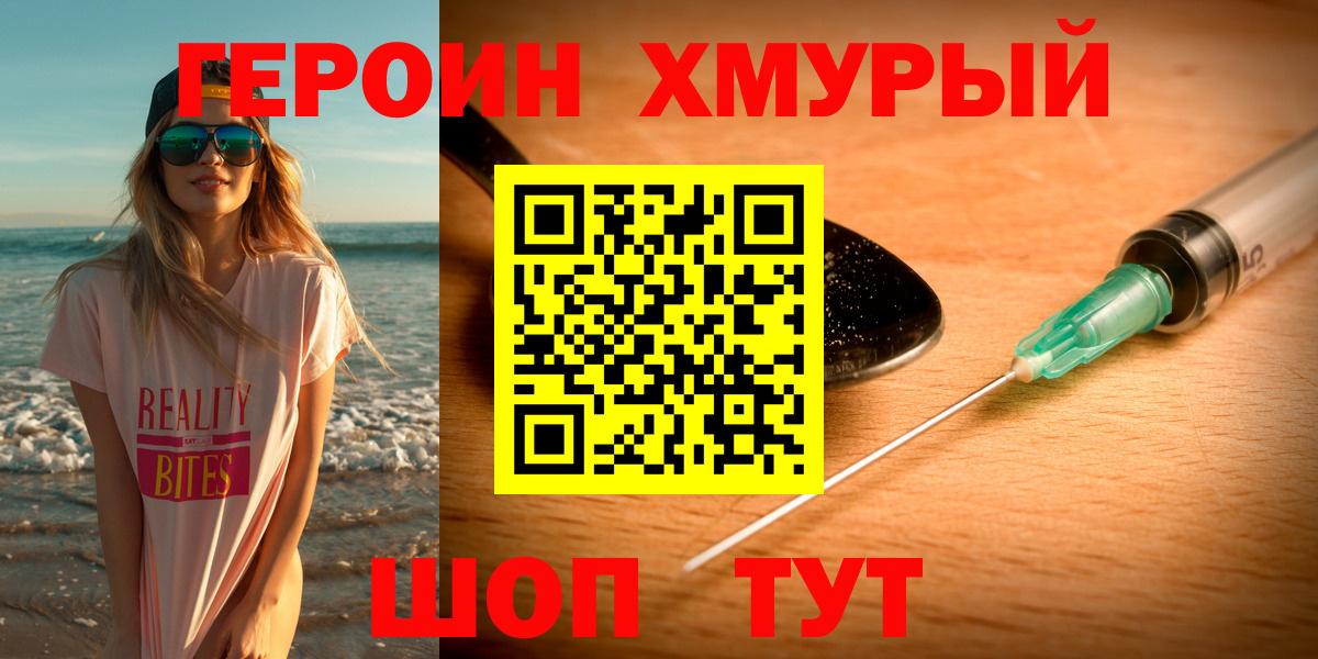 Великий Устюг  ГЕРОИН белый  ГЕРОИН  Вход с VPN 