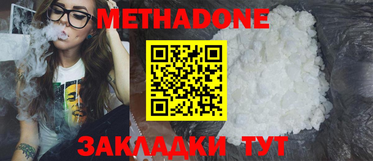 МЕТАДОН methadone Великий Устюг